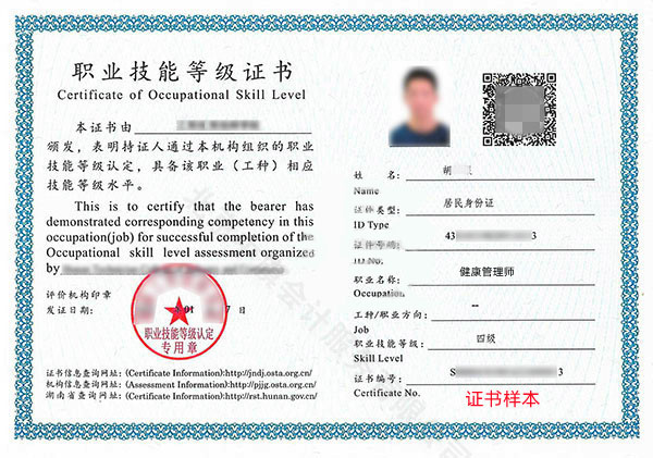 職業(yè)技能等級(jí)證書(shū)的證書(shū)樣本.jpg