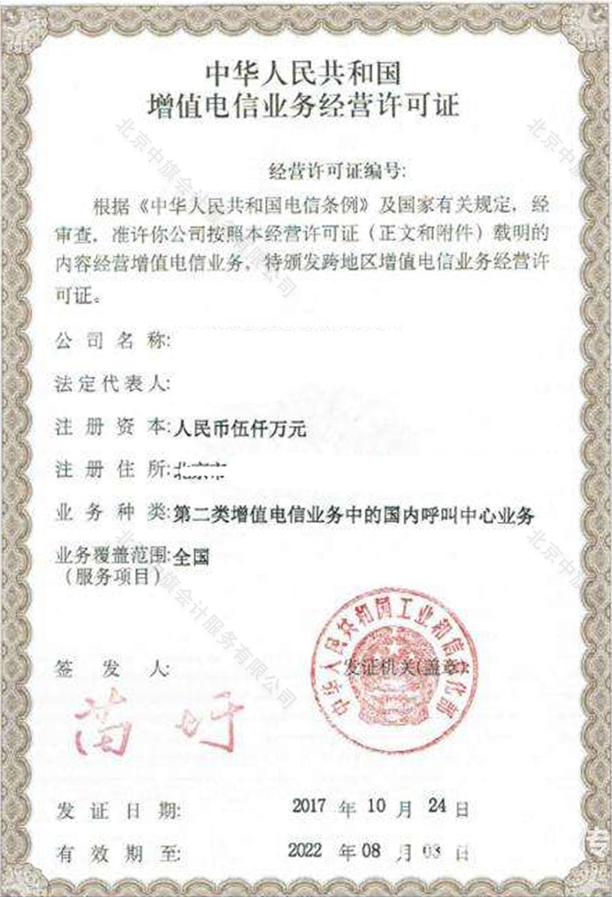 北京市第二類國(guó)內(nèi)呼叫中心業(yè)務(wù).jpg 北京市第二類國(guó)內(nèi)呼叫中心業(yè)務(wù).jpg