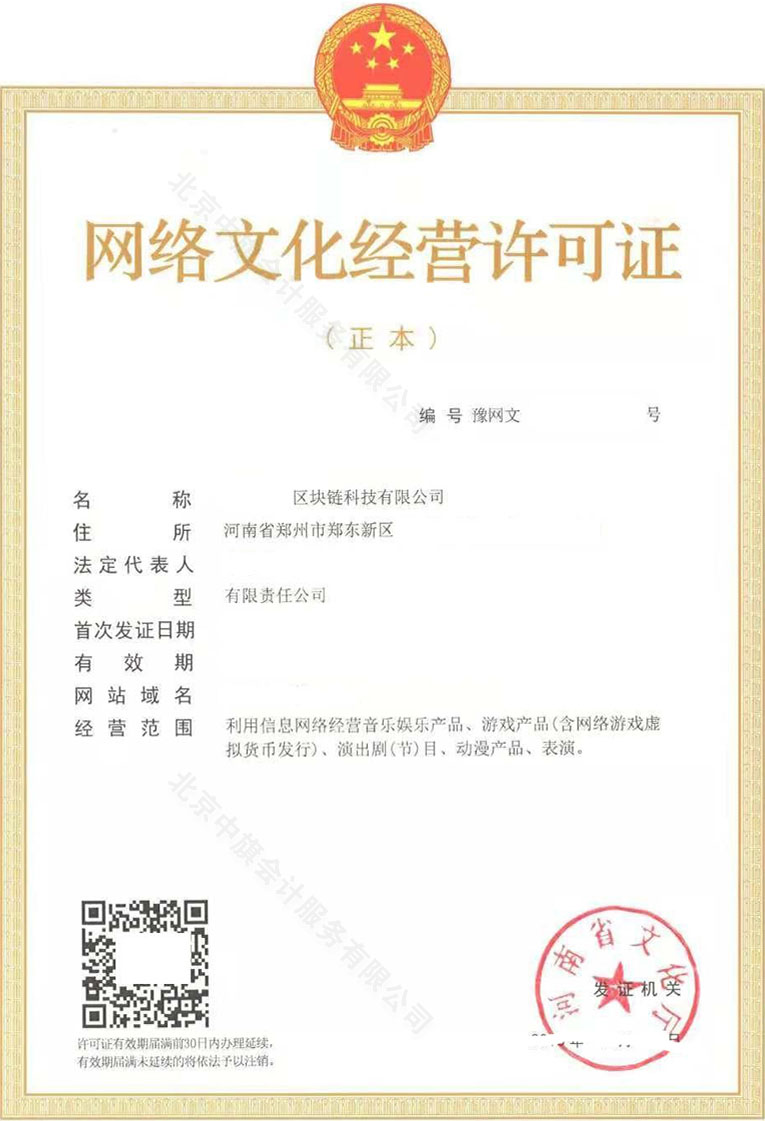 網(wǎng)絡(luò)文化經(jīng)營許可證.jpg
