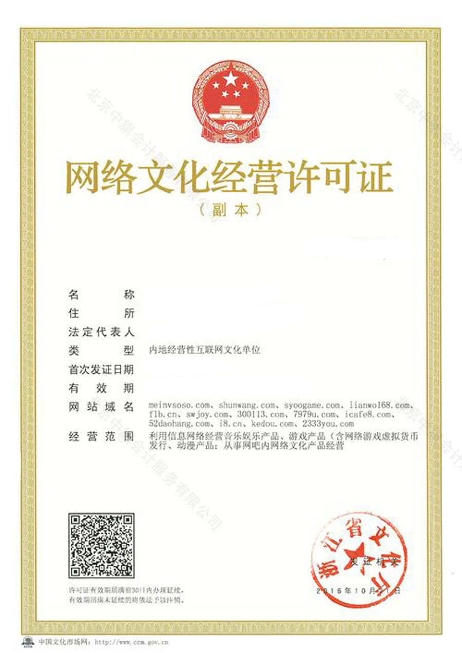 內(nèi)地經(jīng)營(yíng)性互聯(lián)網(wǎng)文化單位.jpg