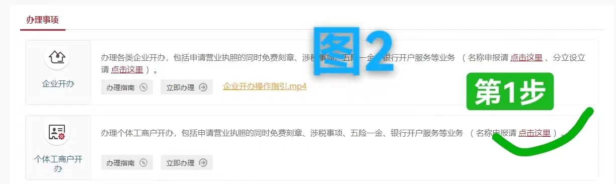點擊個體工商戶開辦.png 點擊個體工商戶開辦.png