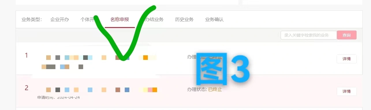 個體工商戶名稱申報.png 個體工商戶名稱申報.png