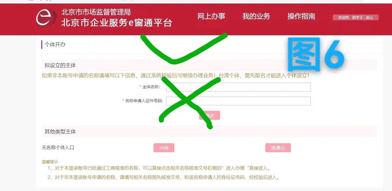 個體開辦材料.png 個體開辦材料.png