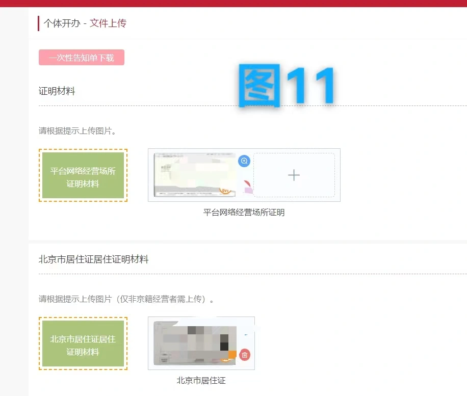 個體開辦后文件上傳.png 個體開辦后文件上傳.png