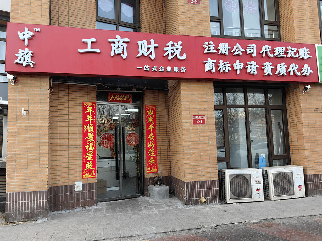 中旗工商財稅.jpg 中旗工商財稅.jpg