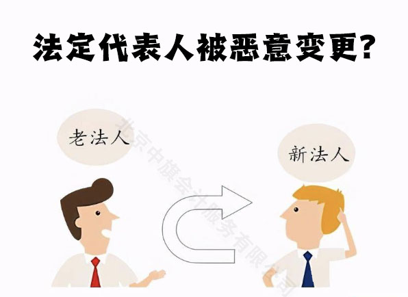 法定代表人被可以變更？.jpg