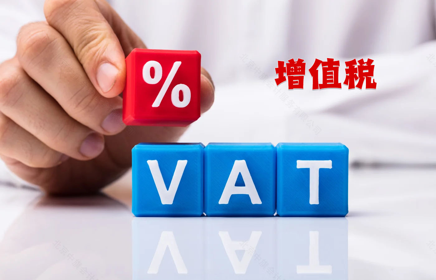 增值稅.jpg 增值稅.jpg