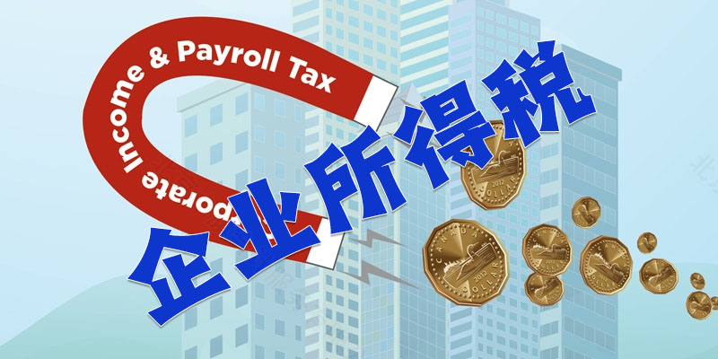 企業(yè)所得稅.jpg 企業(yè)所得稅.jpg