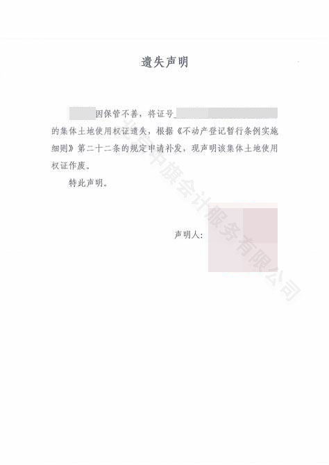 遺失聲明.jpg 遺失聲明.jpg