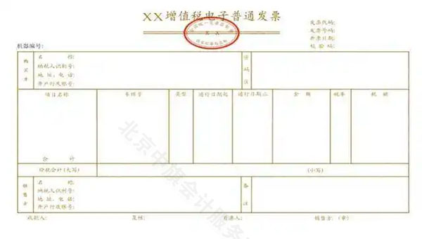 空白的增值稅電子普通發(fā)票.jpg 空白的增值稅電子普通發(fā)票.jpg