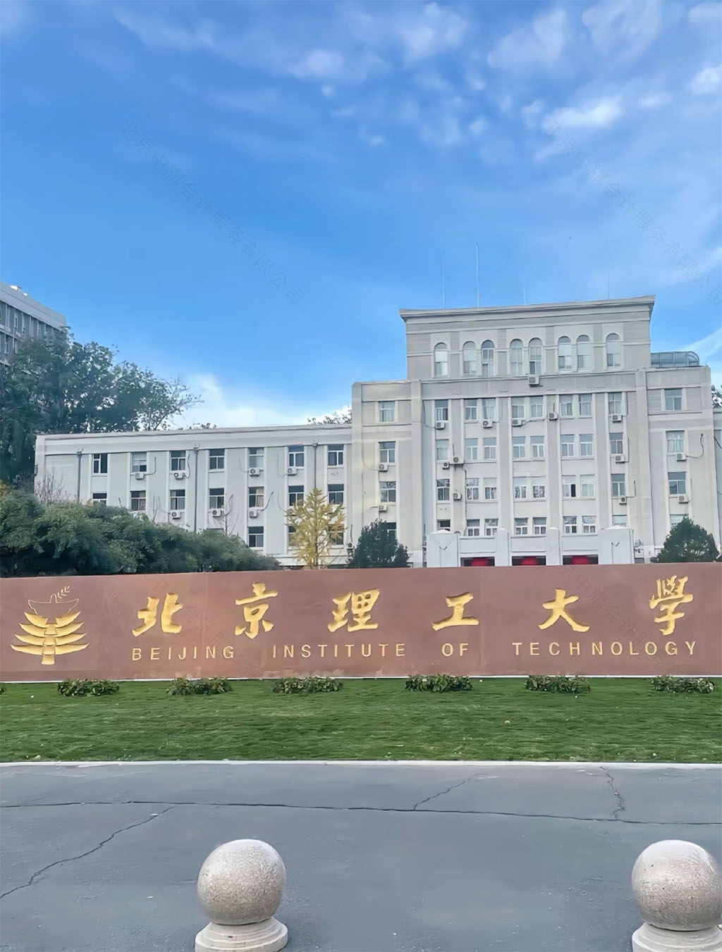 北京理工大學.jpg 北京理工大學.jpg