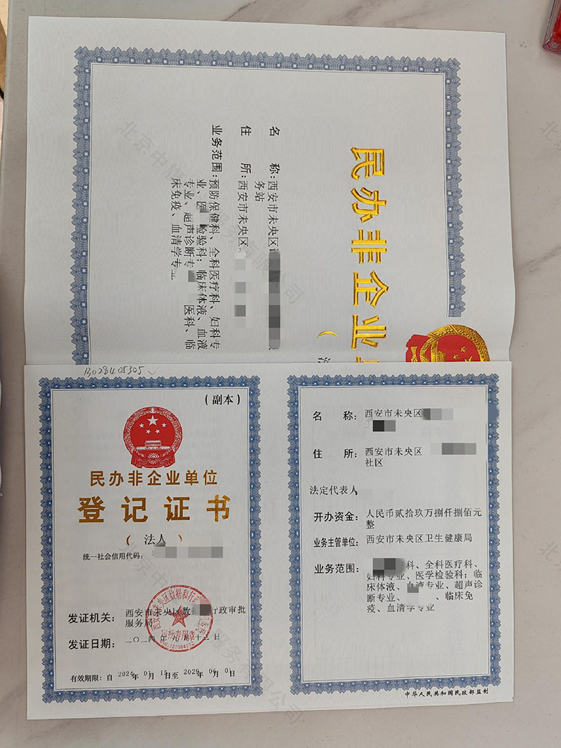 西安市民辦非企業(yè)單位登記證書.jpg 西安市民辦非企業(yè)單位登記證書.jpg
