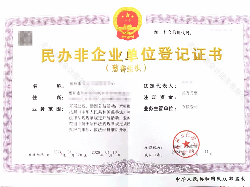 福州民辦非企業(yè)單位登記證書.jpg 福州民辦非企業(yè)單位登記證書.jpg