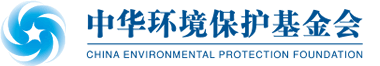 中華環(huán)境保護基金會.gif 中華環(huán)境保護基金會.gif