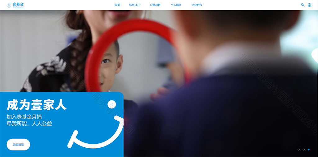 一家公益企業(yè)壹基金.jpg 一家公益企業(yè)壹基金.jpg