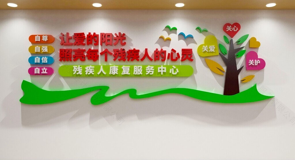 殘疾人康復(fù)服務(wù)中心，讓愛的陽(yáng)光著涼每個(gè)心靈.jpg