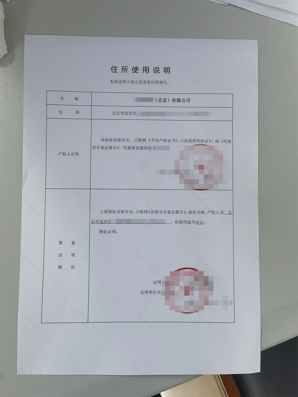 住所使用說(shuō)明.jpg 住所使用說(shuō)明.jpg