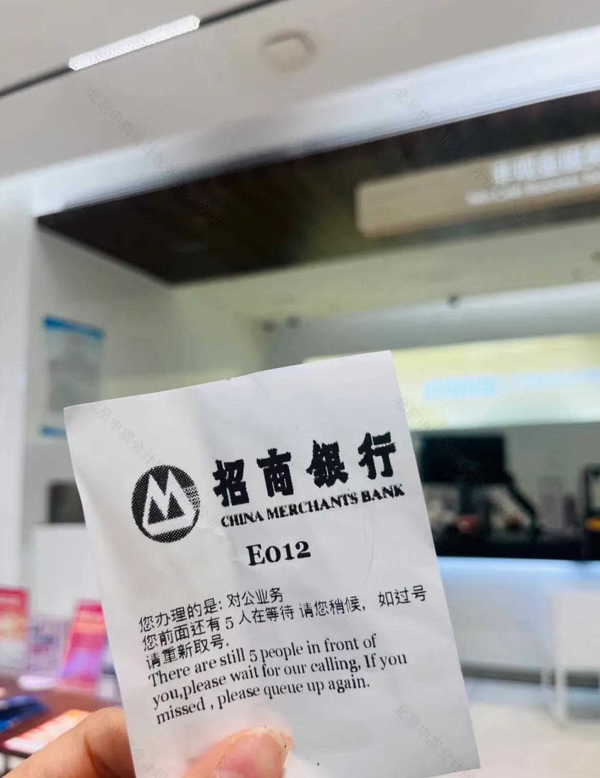 正在招商銀行咨詢這個事，這是對公排號單.jpg