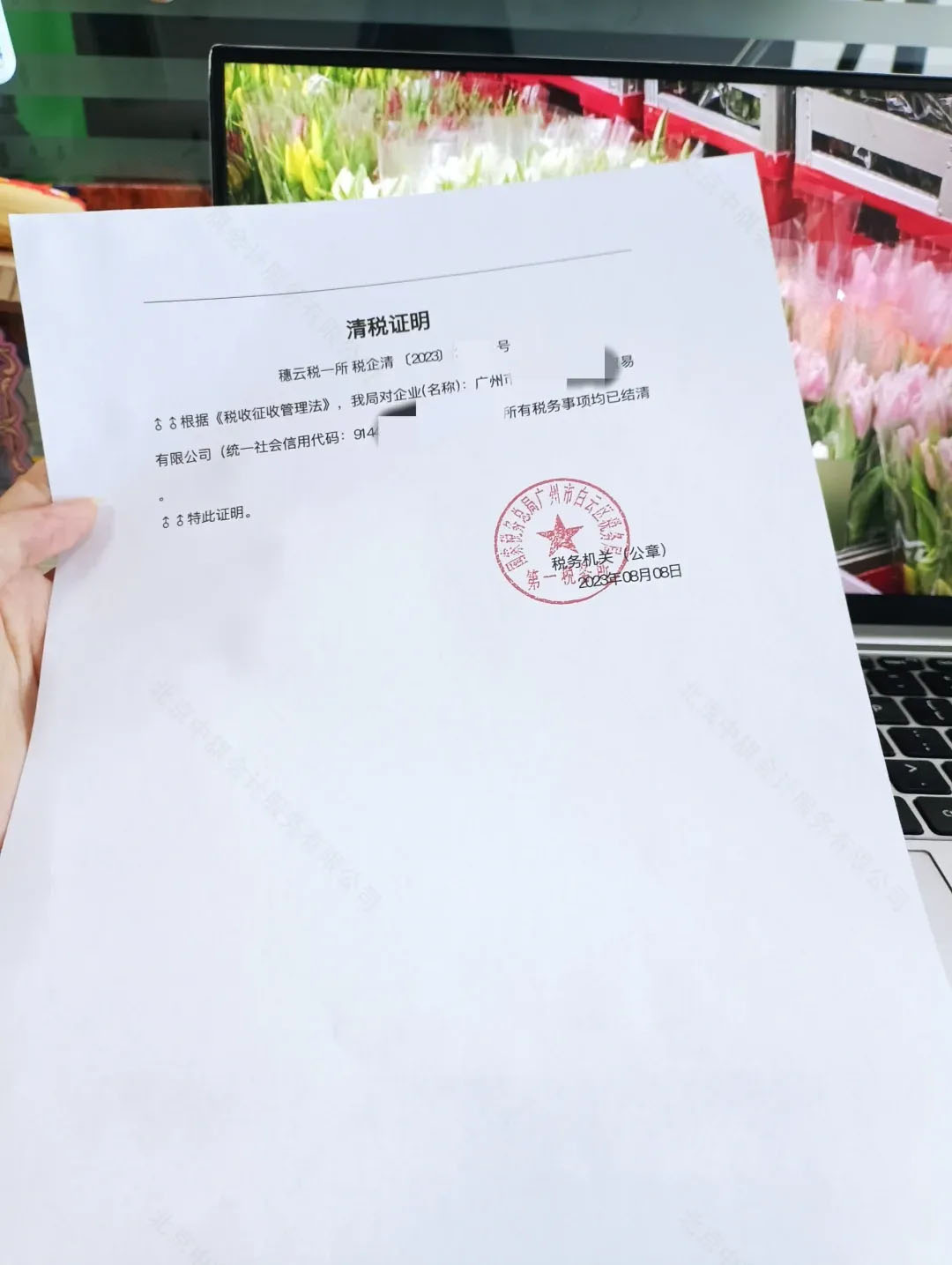 紙質(zhì)的清稅證明.jpg 紙質(zhì)的清稅證明.jpg