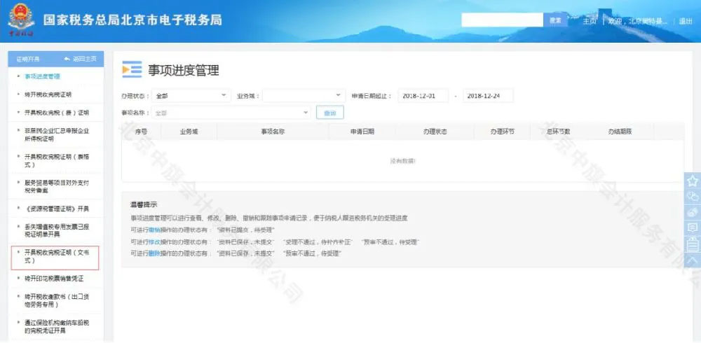 開具稅收完稅證明.jpg 開具稅收完稅證明.jpg