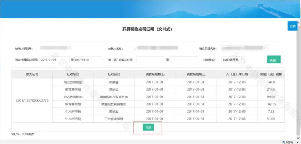 在線開具完稅證明.jpg 在線開具完稅證明.jpg