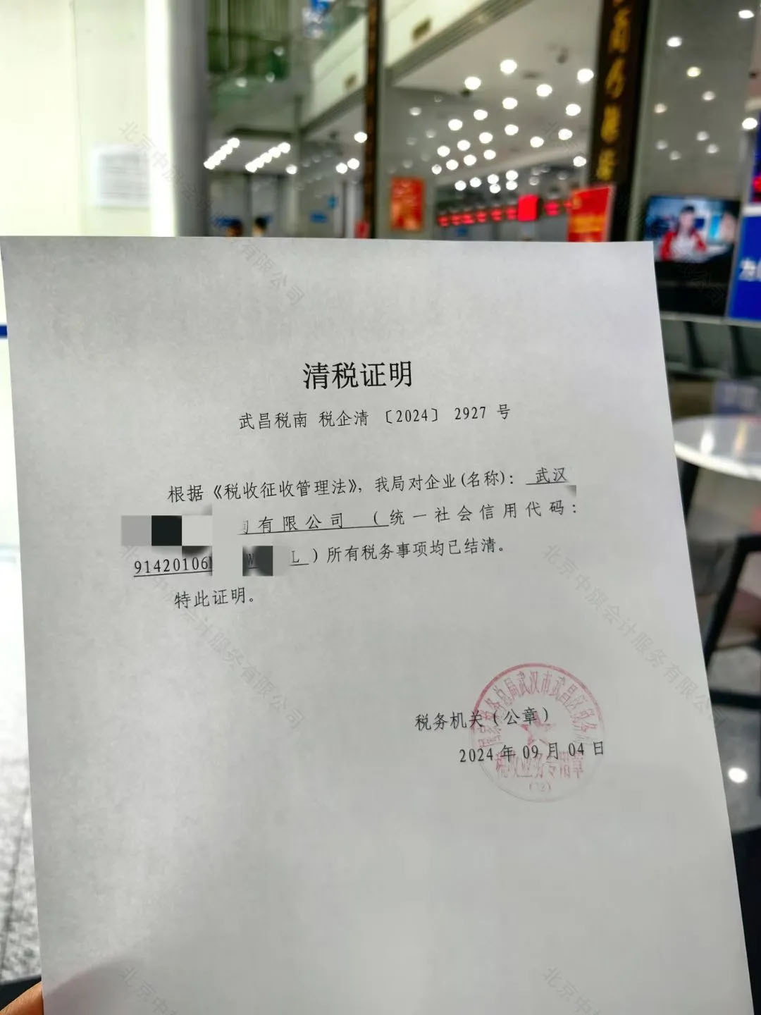 武漢一家公司剛出來(lái)的清稅證明.jpg 武漢一家公司剛出來(lái)的清稅證明.jpg