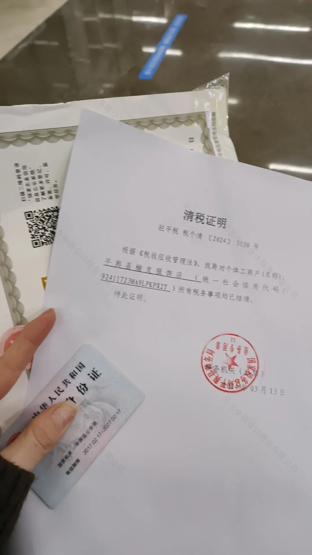 帶著執(zhí)照身份證還有清稅證明.jpg 帶著執(zhí)照身份證還有清稅證明.jpg