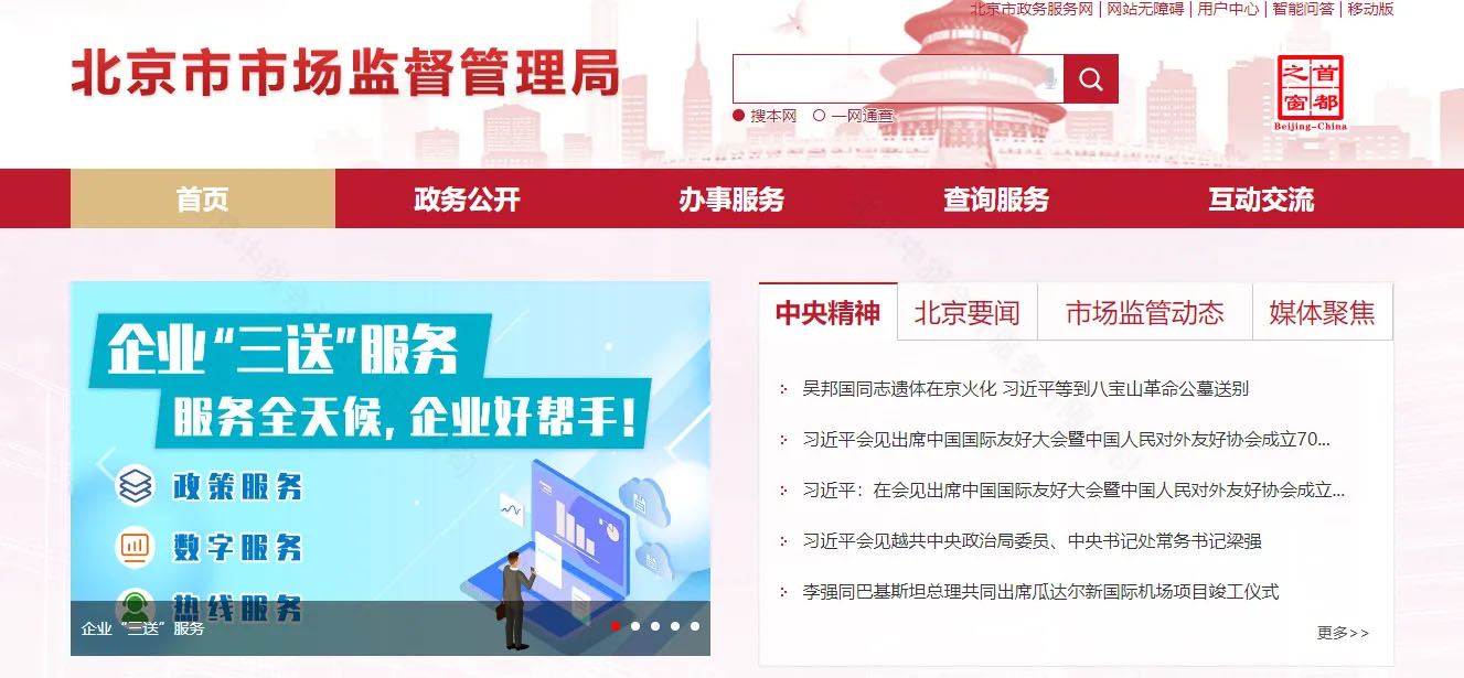 北京市市場監(jiān)督管理局官網(wǎng).jpg 北京市市場監(jiān)督管理局官網(wǎng).jpg