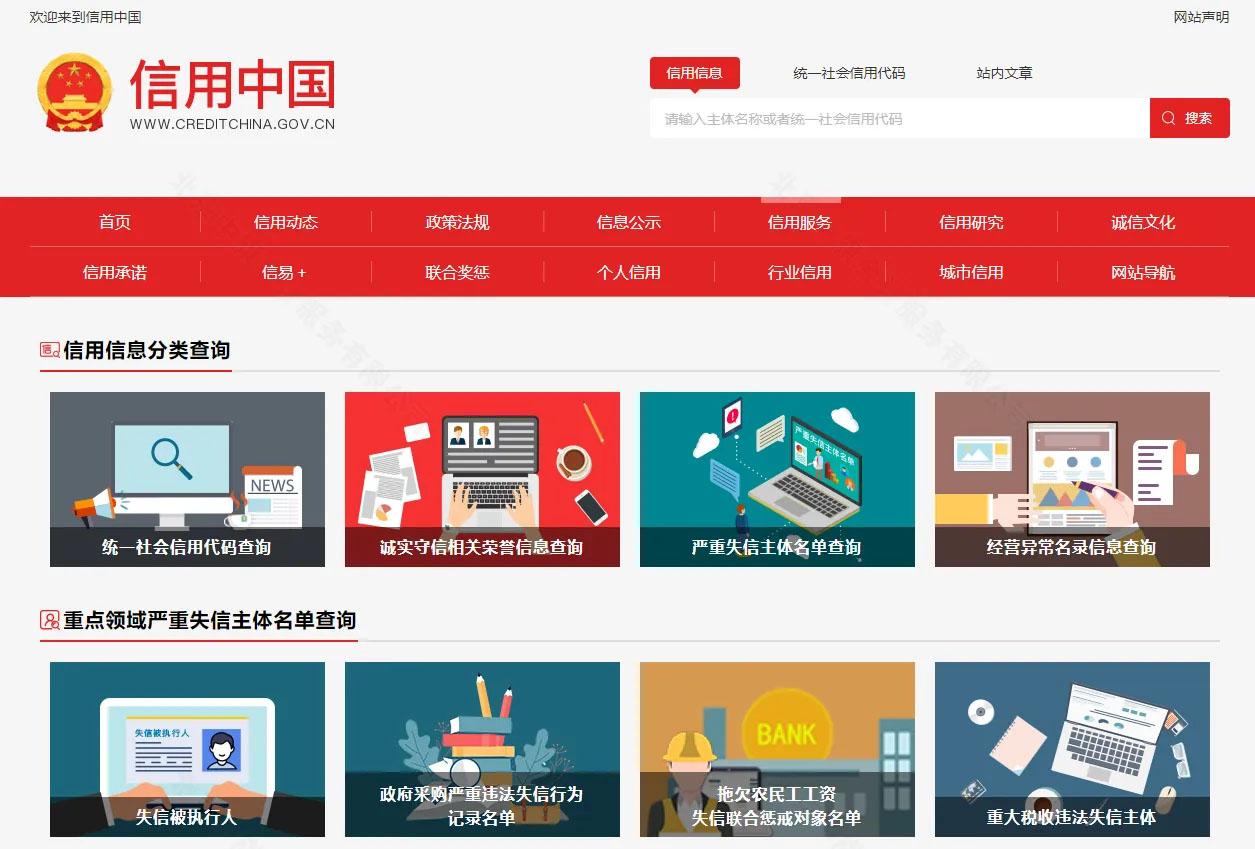 信用中國網(wǎng)站.jpg 信用中國網(wǎng)站.jpg