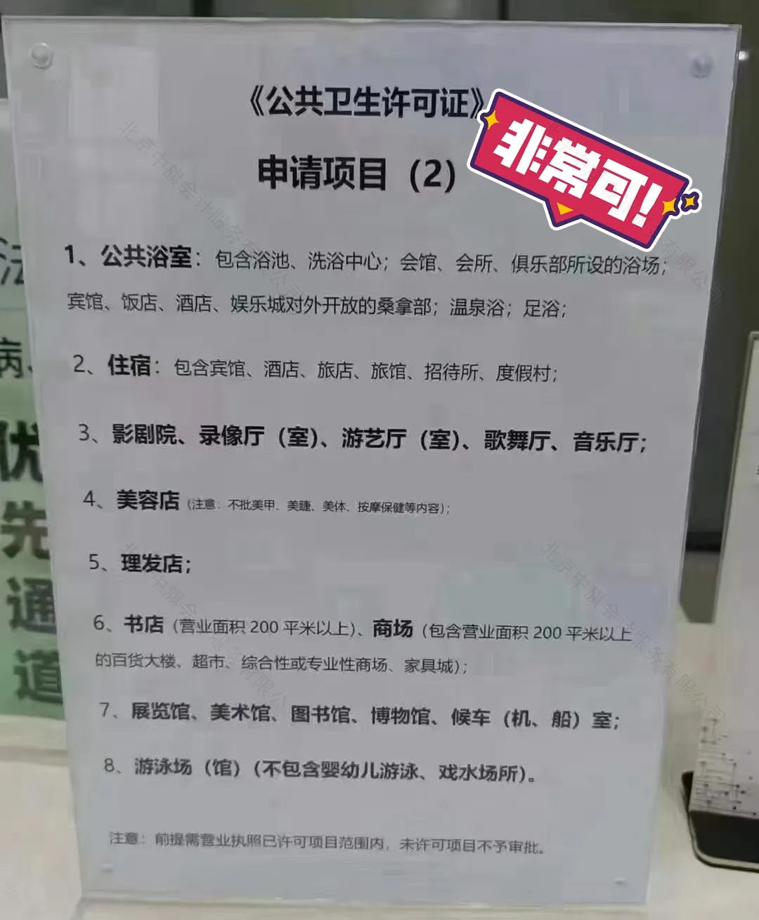 公共衛(wèi)生許可證.jpg 公共衛(wèi)生許可證.jpg