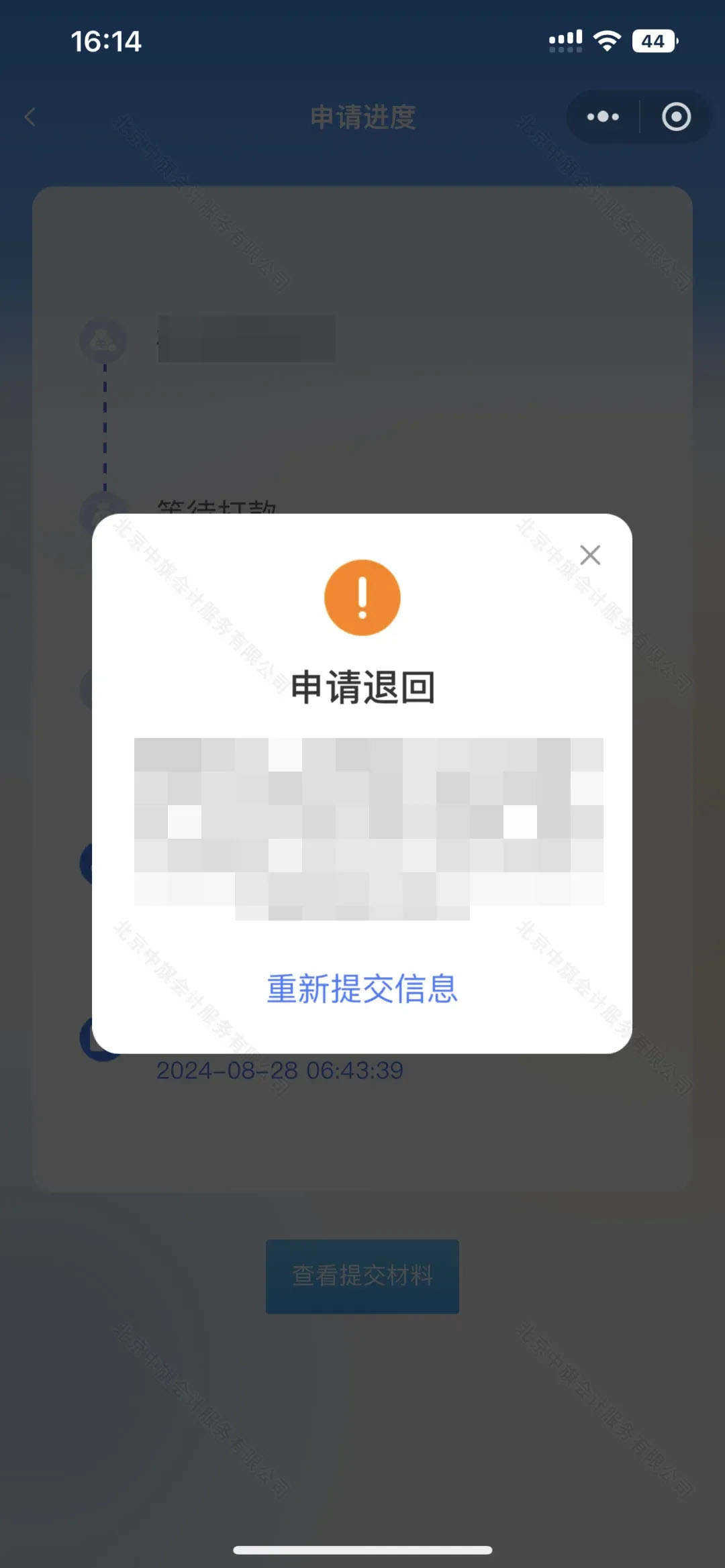 材料不齊申請被退回了.jpg 材料不齊申請被退回了.jpg
