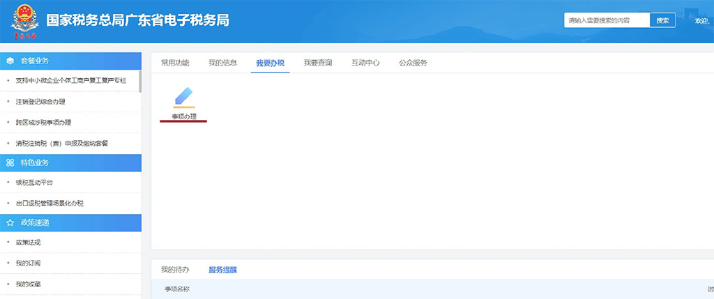 登陸國(guó)家稅務(wù)總局.jpg 登陸國(guó)家稅務(wù)總局.jpg