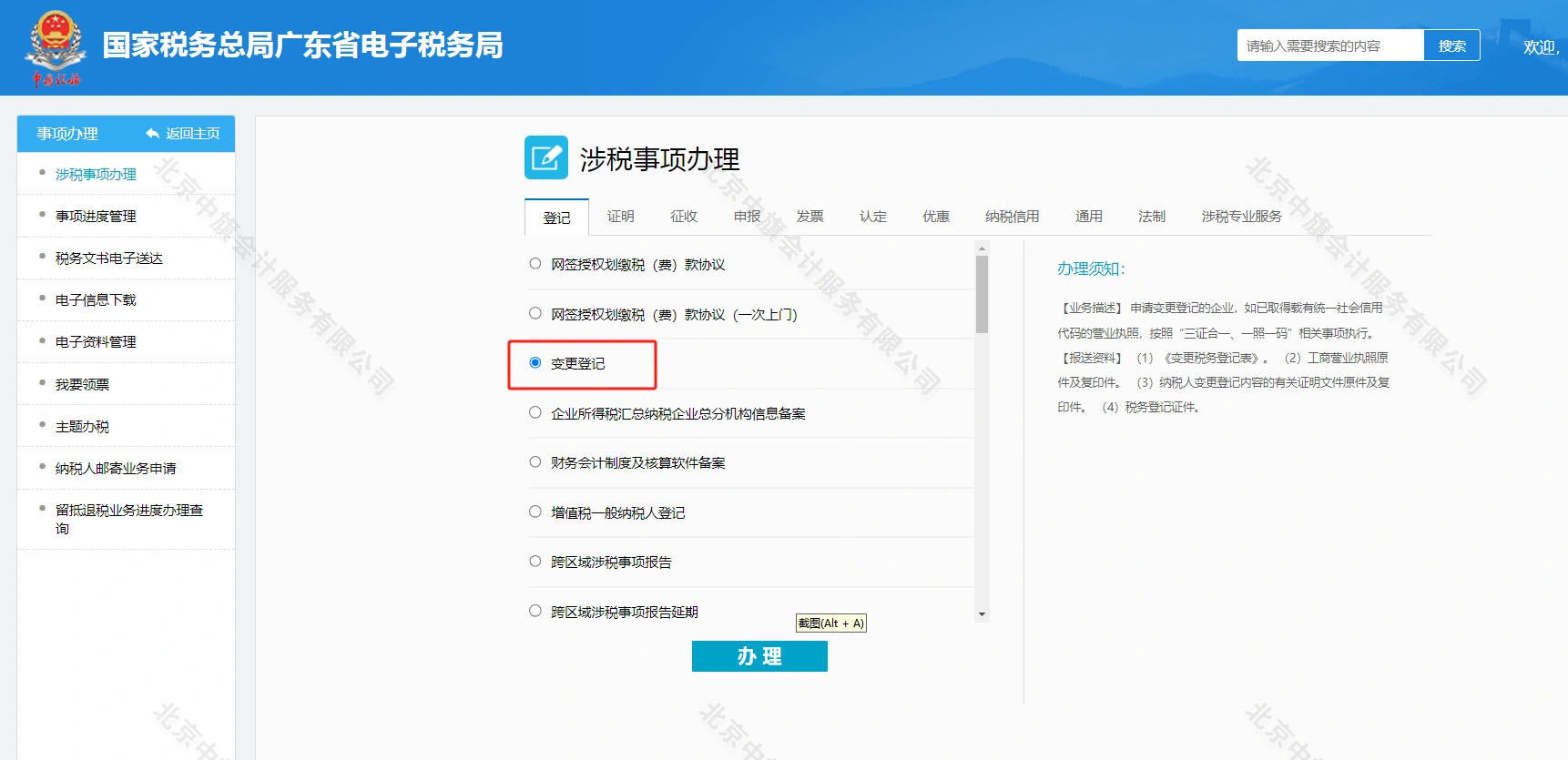 涉稅事項(xiàng)辦理.jpg 涉稅事項(xiàng)辦理.jpg