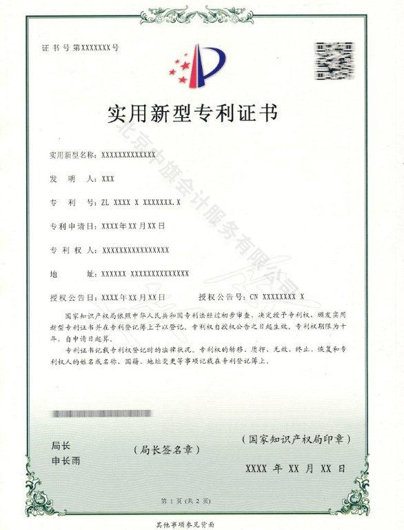 實(shí)用新型專利證書示意圖.jpg