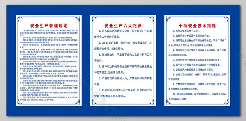 企業(yè)安全管理制度和安全生產(chǎn)六大紀(jì)律.jpg