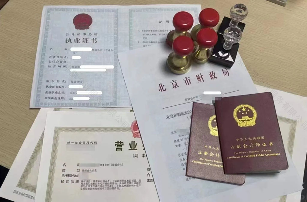 北京市財政局會計師事務(wù)所執(zhí)業(yè)證書.jpg 北京市財政局會計師事務(wù)所執(zhí)業(yè)證書.jpg