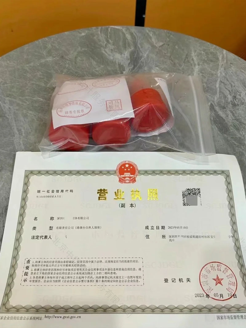 營業(yè)執(zhí)照和企業(yè)章.jpg 營業(yè)執(zhí)照和企業(yè)章.jpg