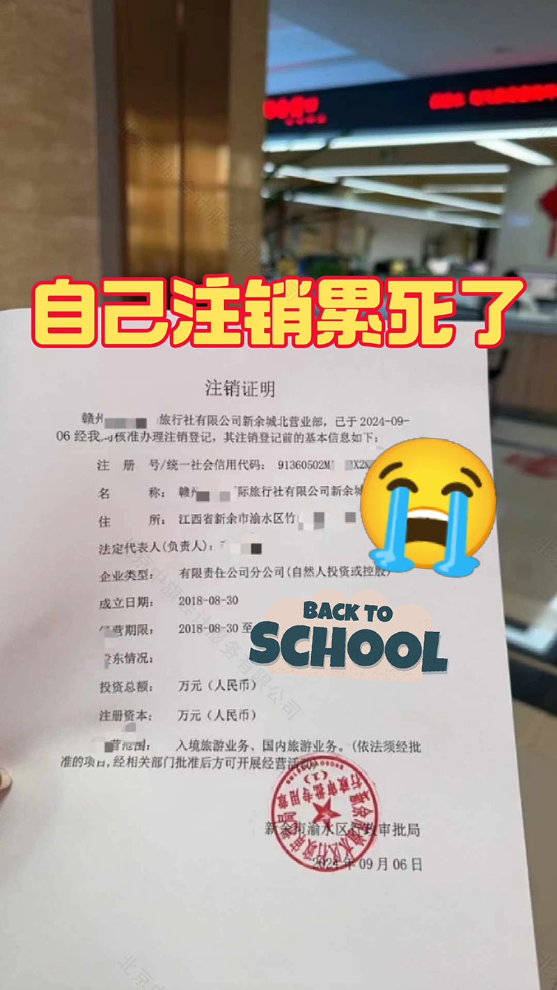 自己跑注銷流程都要累死了.jpg 自己跑注銷流程都要累死了.jpg