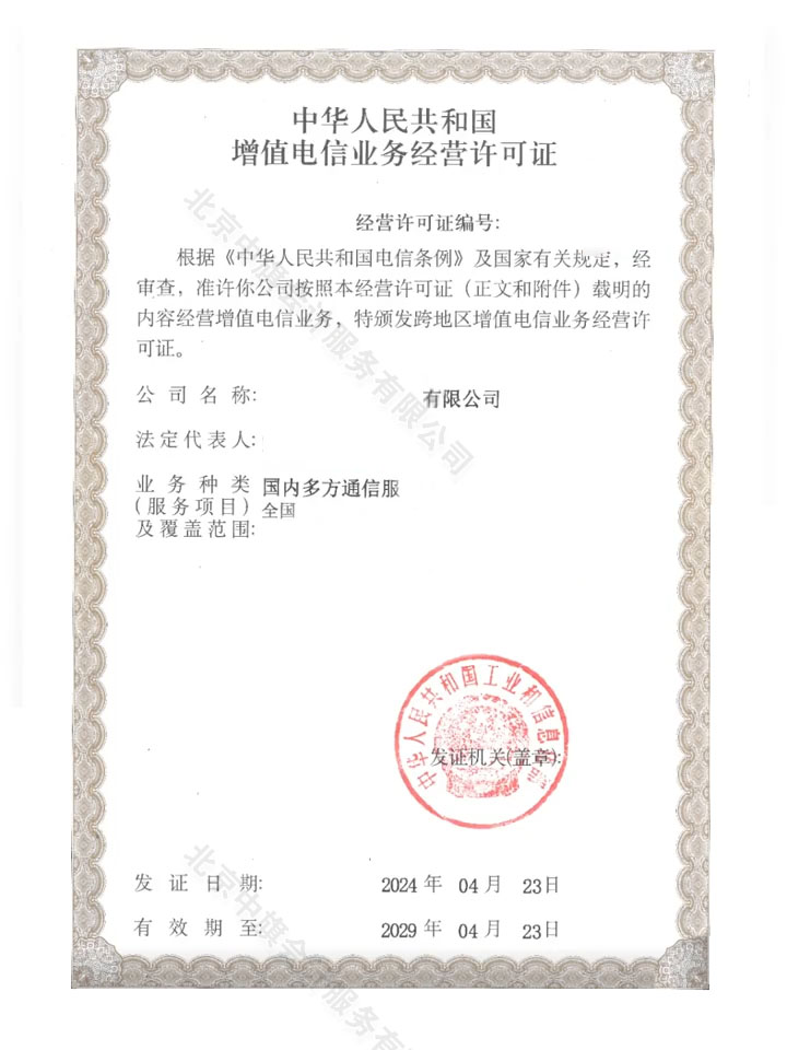 國內(nèi)多方通信服務業(yè)務.jpg 國內(nèi)多方通信服務業(yè)務.jpg