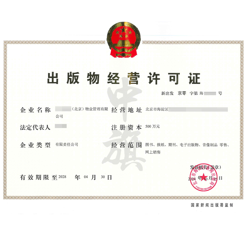 出版物經(jīng)營許可證（10月25日）