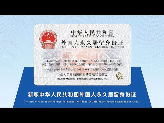 新版外國人永久拘留身份證.jpg 新版外國人永久拘留身份證.jpg