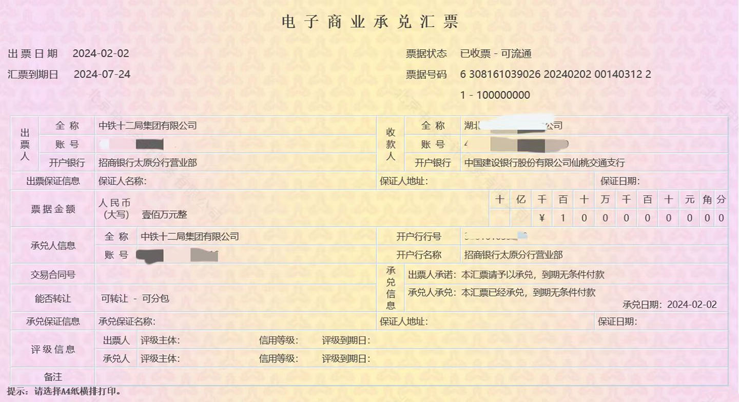 電子商業(yè)承兌匯票示意圖(已開票-可流通).jpg 電子商業(yè)承兌匯票示意圖(已開票-可流通).jpg