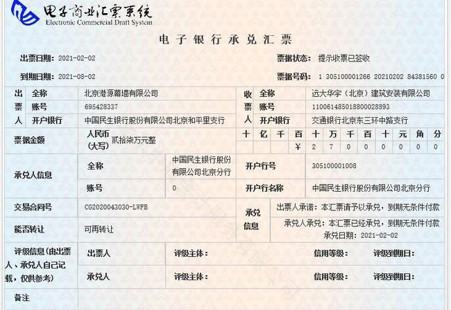 電子銀行承兌匯票(提示收票已簽收).jpg 電子銀行承兌匯票(提示收票已簽收).jpg