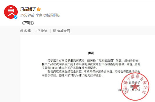 良品鋪?zhàn)右惨呀?jīng)正式回應(yīng).jpg 良品鋪?zhàn)右惨呀?jīng)正式回應(yīng).jpg