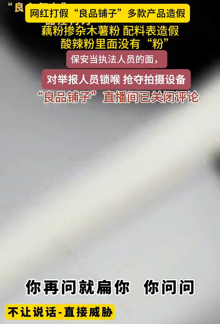 打假博主疑似與良品鋪?zhàn)影l(fā)生沖突.jpg 打假博主疑似與良品鋪?zhàn)影l(fā)生沖突.jpg