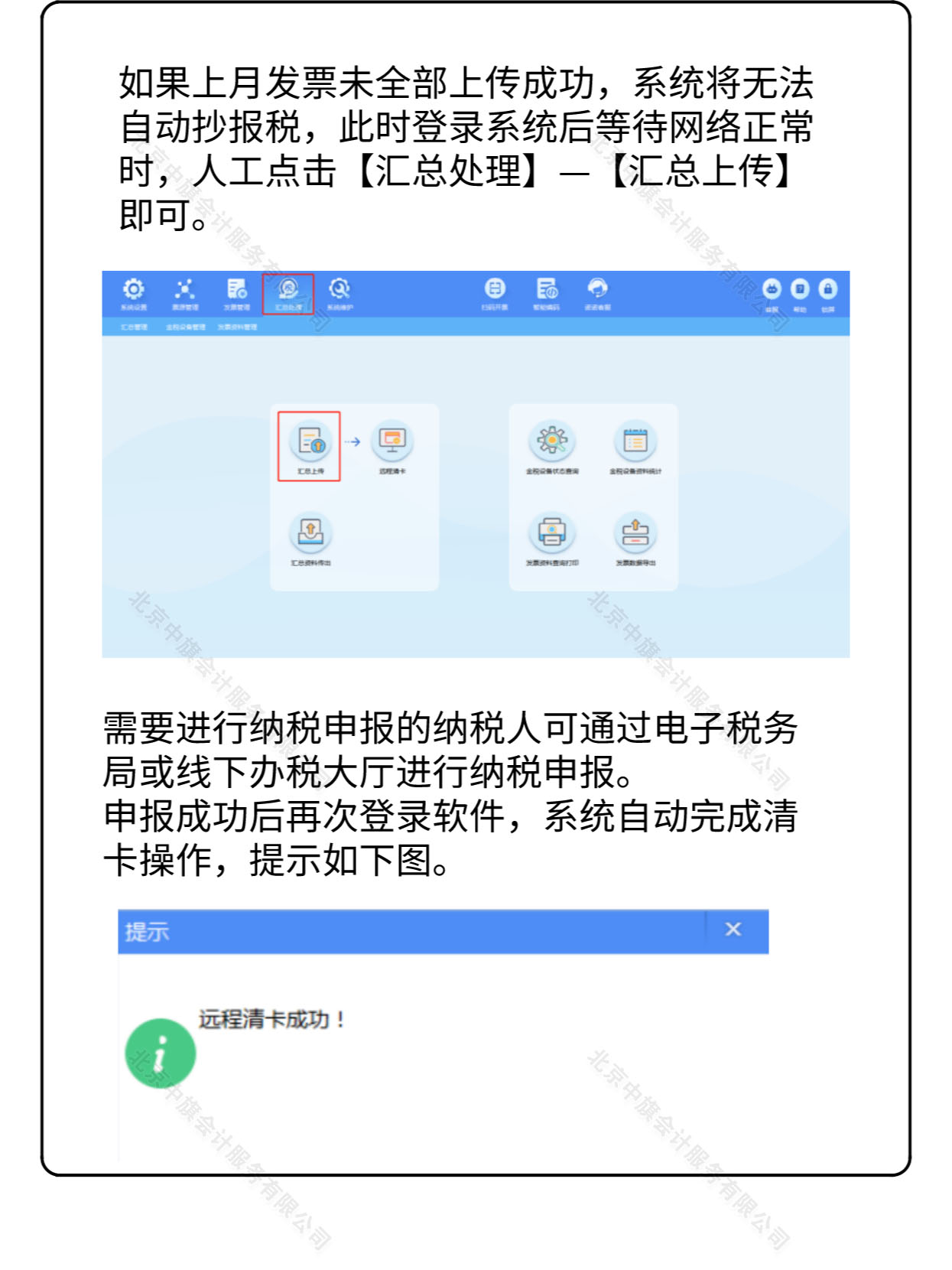 統(tǒng)計(jì)上月發(fā)票匯總處理.jpg 統(tǒng)計(jì)上月發(fā)票匯總處理.jpg