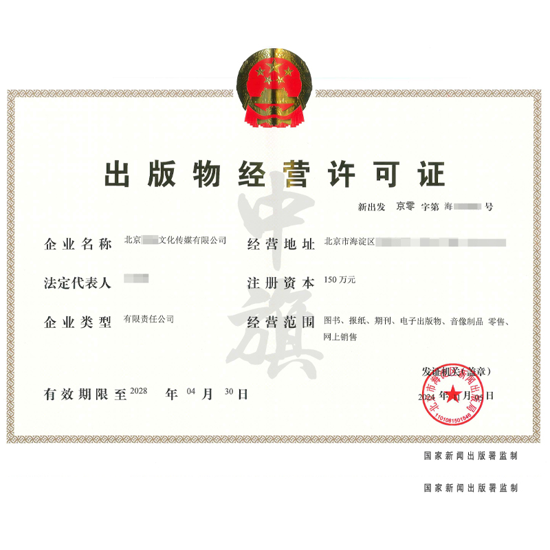 出版物經(jīng)營許可證（11月5日）