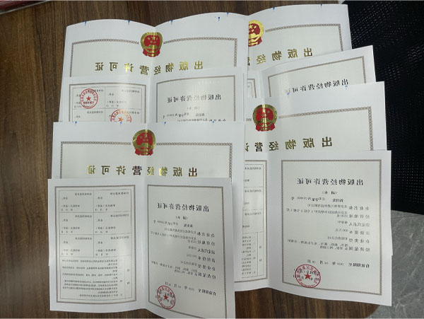 出版物經(jīng)營許可證.jpg 出版物經(jīng)營許可證.jpg