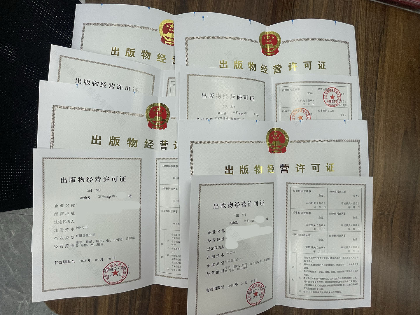 線上線下通用的出版物經(jīng)營許可證.jpg 線上線下通用的出版物經(jīng)營許可證.jpg