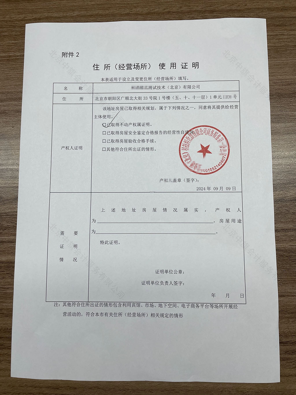 這就是注冊(cè)(經(jīng)營(yíng)場(chǎng)所)使用證明.jpg 這就是注冊(cè)(經(jīng)營(yíng)場(chǎng)所)使用證明.jpg